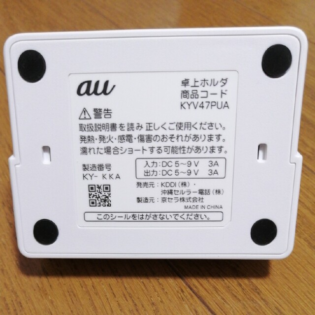 au(エーユー)のスマートフォン卓上ホルダ　au BASIO4用 スマホ/家電/カメラのスマホアクセサリー(その他)の商品写真