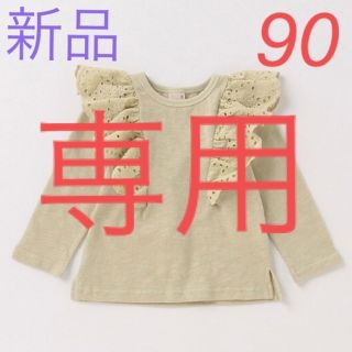 プティマイン(petit main)の！！専用！！☆新品　プティマイン　肩レースTシャツ　90cm  カーキ☆(Tシャツ/カットソー)