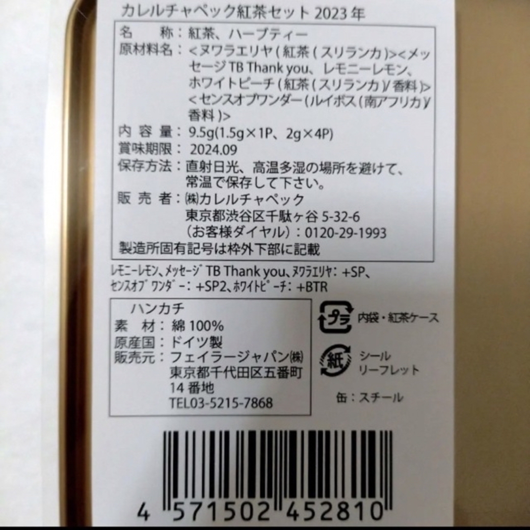 KarelCapek(カレルチャペック)の【完売済】ラブラリー バイ フェイラー×カレルチャペック紅茶店 食品/飲料/酒の飲料(茶)の商品写真