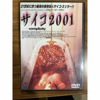 サイコ2001  DVD(外国映画)