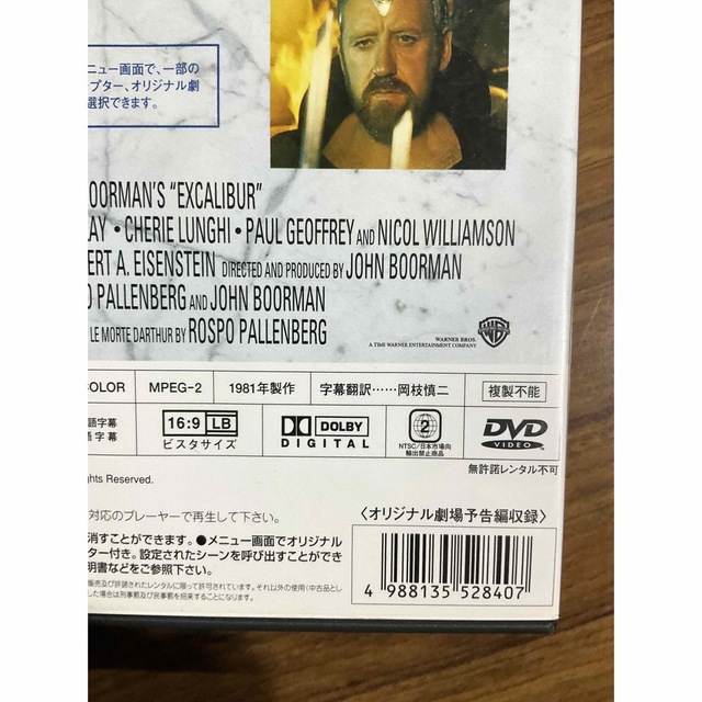 エクスカリバー DVD エンタメ/ホビーのDVD/ブルーレイ(外国映画)の商品写真