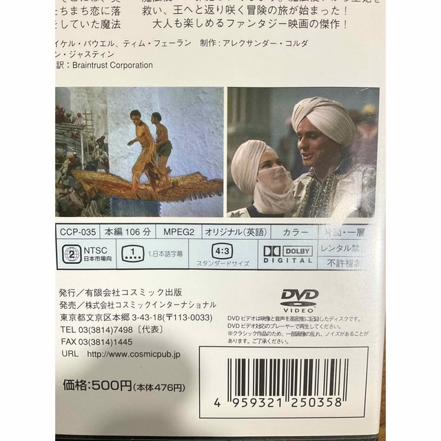 バグダッドの盗賊 DVD エンタメ/ホビーのDVD/ブルーレイ(外国映画)の商品写真