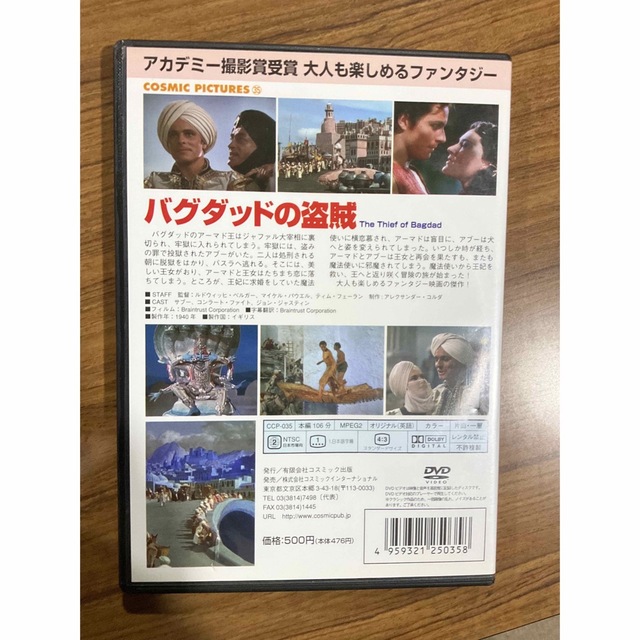 バグダッドの盗賊 DVD エンタメ/ホビーのDVD/ブルーレイ(外国映画)の商品写真