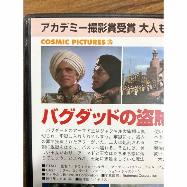 バグダッドの盗賊 DVD エンタメ/ホビーのDVD/ブルーレイ(外国映画)の商品写真