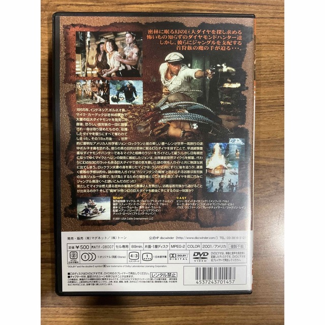 ダイヤモンド・クエスト　カリマンタンの魔神　DVD エンタメ/ホビーのDVD/ブルーレイ(外国映画)の商品写真