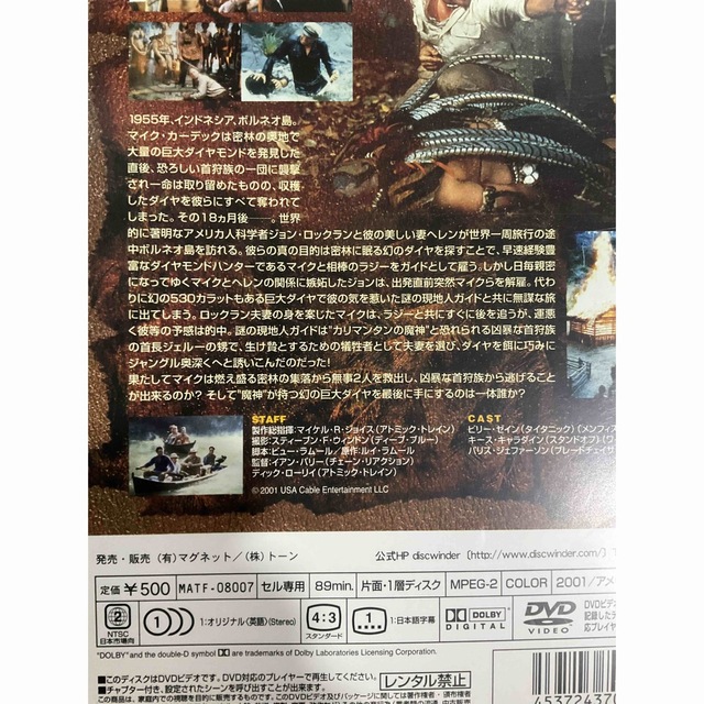 ダイヤモンド・クエスト　カリマンタンの魔神　DVD エンタメ/ホビーのDVD/ブルーレイ(外国映画)の商品写真
