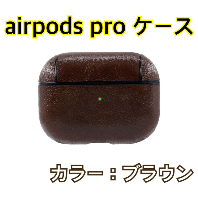 AirPods pro ケース 韓国 カバー イヤホン おしゃれ　ブラウン スマホ/家電/カメラのオーディオ機器(ヘッドフォン/イヤフォン)の商品写真