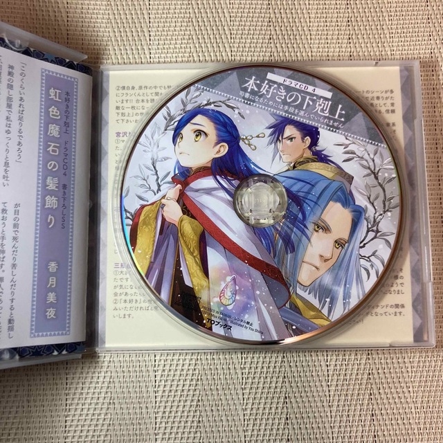 本好きの下剋上 ドラマCD4 SS付きの通販 by 元気's shop|ラクマ 本好きの下剋上 ドラマCD4 SS付きの通販 by 元気's shop|ラクマ