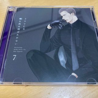 ドラマCD「囀る鳥は羽ばたかない」第7巻の通販 by ♡♡|ラクマ