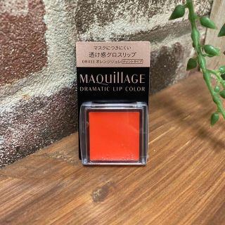 マキアージュ(MAQuillAGE)の今だけお値下げ☆マキアージュ　ドラマティックリップカラー　オレンジジュレ☆(口紅)