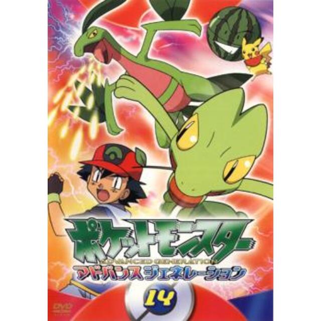 [66461]ポケットモンスター アドバンスジェネレーション 2004(15枚セット)【全巻セット アニメ  DVD】ケース無:: レンタル落ち