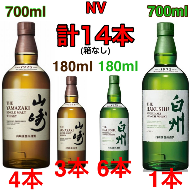 サントリーウイスキー 山崎 白州 NV 700ml 180ml ノンエイジ | www ...