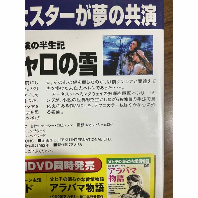 DVD キリマンジャロの雪　グレゴリー・ベック　エヴァ・ガードナー エンタメ/ホビーのDVD/ブルーレイ(外国映画)の商品写真