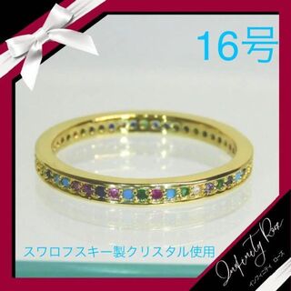 （1141）16号　ゴールド×小粒スワロカラフル高級仕立て細リング　指輪(リング(指輪))