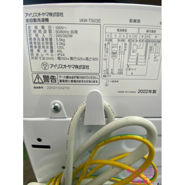 【高年式】2022年5Kgアイリスオーヤマ洗濯機 2303211715 7