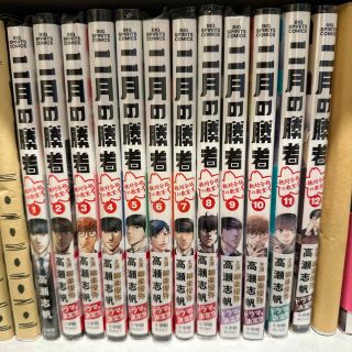 ショウガクカン(小学館)の二月の勝者　1〜12巻(青年漫画)