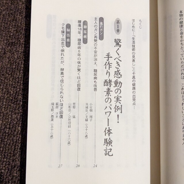 予約購入 中古驚異の健康パワー!手作り酵素の本/リヨン社/河村