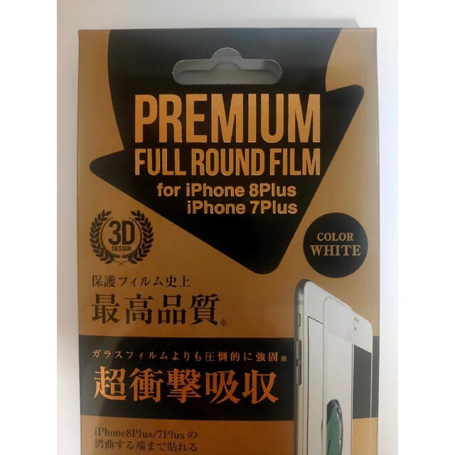 【2枚セット】iPhone8 Plus/7Plus対応  液晶保護フィルム スマホ/家電/カメラのスマホアクセサリー(保護フィルム)の商品写真