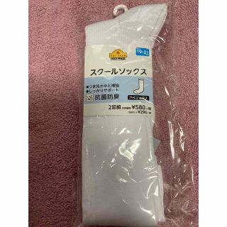 イオン(AEON)の19〜21センチ　イオン　白色ハイソックス　2足組(靴下/タイツ)