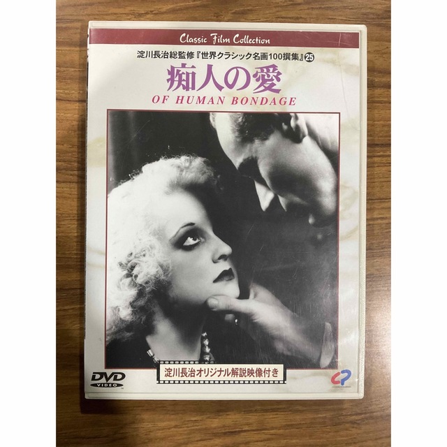 痴人の愛 DVD エンタメ/ホビーのDVD/ブルーレイ(外国映画)の商品写真