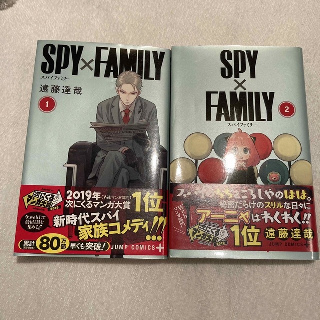 集英社(シュウエイシャ)のスパイファミリー　ＳＰＹ×ＦＡＭＩＬＹ １〜2セット エンタメ/ホビーの漫画(その他)の商品写真