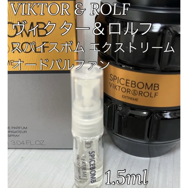 VIKTOR&ROLF(ヴィクターアンドロルフ)のヴィクター＆ロルフ スパイスボム エクストリーム 1.5ml サンプル コスメ/美容の香水(香水(男性用))の商品写真