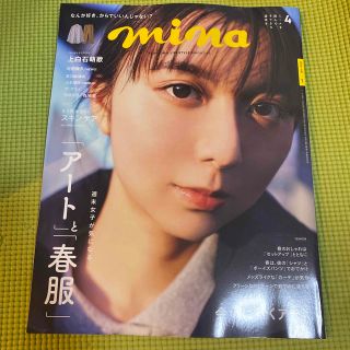 シュフトセイカツシャ(主婦と生活社)のmina (ミーナ) 2023年 04月号(その他)