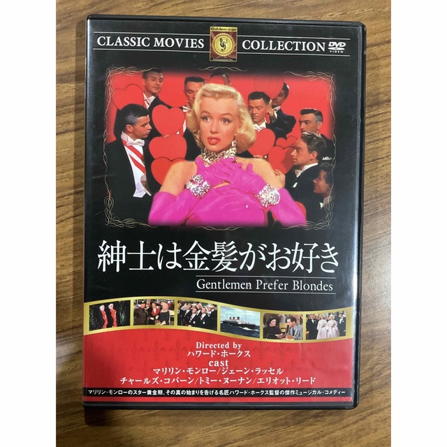 紳士は金髪がお好き　DVD  マリリン・モンロー エンタメ/ホビーのDVD/ブルーレイ(外国映画)の商品写真