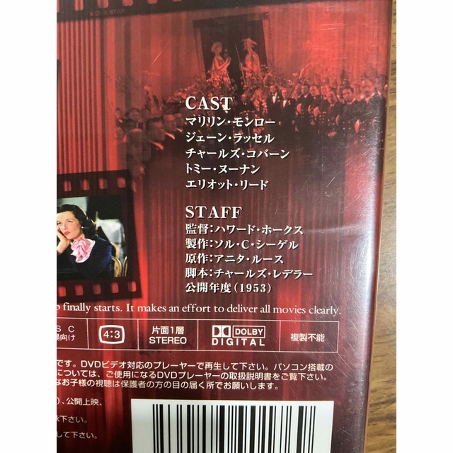 紳士は金髪がお好き　DVD  マリリン・モンロー エンタメ/ホビーのDVD/ブルーレイ(外国映画)の商品写真