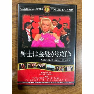 紳士は金髪がお好き　DVD  マリリン・モンロー(外国映画)