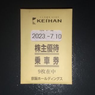 京阪 株主優待 切符 9枚(その他)