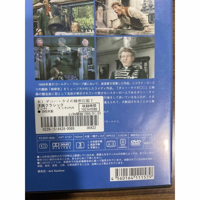 ダニー・ケイの拝啓、検察官閣下殿　1949年　アメリカ映画　102分　DVD エンタメ/ホビーのDVD/ブルーレイ(外国映画)の商品写真