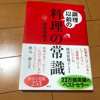 調理以前の料理の常識(その他)