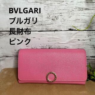 ブルガリ(BVLGARI)の【人気】BVLGARI ブルガリ　ロゴクリップ　長財布　ピンク　クリーニング済(財布)