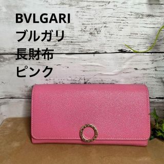 ブルガリ(BVLGARI)の【人気】BVLGARI ブルガリ　ロゴクリップ　長財布　ピンク　クリーニング済(財布)