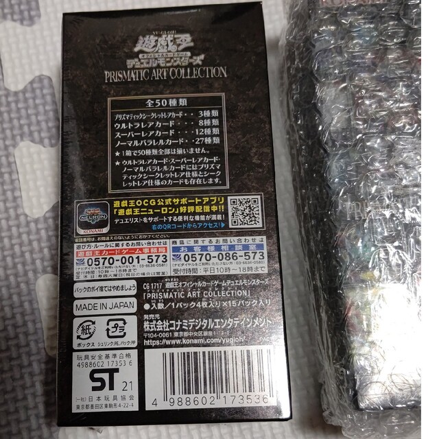 遊戯王 - 遊戯王 プリズマティックアートコレクション 未開封BOXの通販