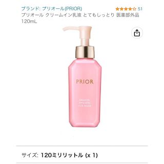 プリオール(PRIOR)のプリオール 資生堂　乳液　とてもしっとり　新品未開封　SALE(乳液/ミルク)