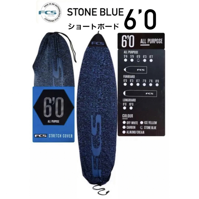 FCS・サーフボード用ニットケース6.0ショートボード用STONE BLUE新品