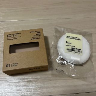 ムジルシリョウヒン(MUJI (無印良品))の無印良品 / UVルースパウダー プレストタイプ 専用パフ 2点セット(フェイスパウダー)