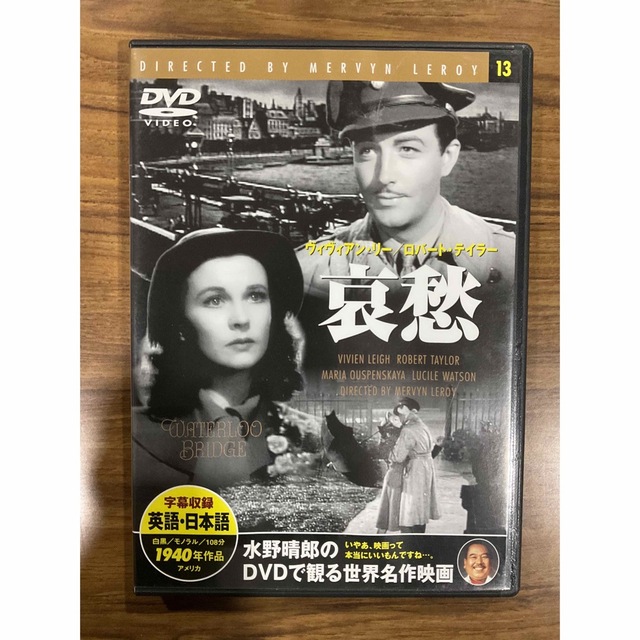 哀愁　1940年　108分　アメリカ映画　ヴィヴィアン・リー エンタメ/ホビーのDVD/ブルーレイ(外国映画)の商品写真