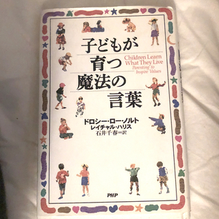 子どもが育つ魔法の言葉(結婚/出産/子育て)