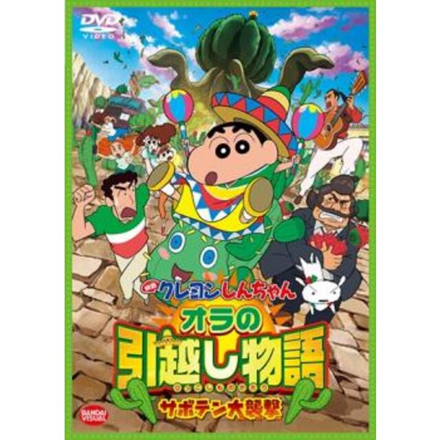 DVD▽映画 クレヨンしんちゃん オラの引越し物語 サボテン大襲撃▽レンタル落ち アニメ DVD▼映画 クレヨンしんちゃん 襲来!!宇宙人シリリ▽レンタル落ち