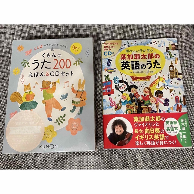 【新品】くもんのうた200絵本&CDセット　頭のいい子が育つ英語のうた