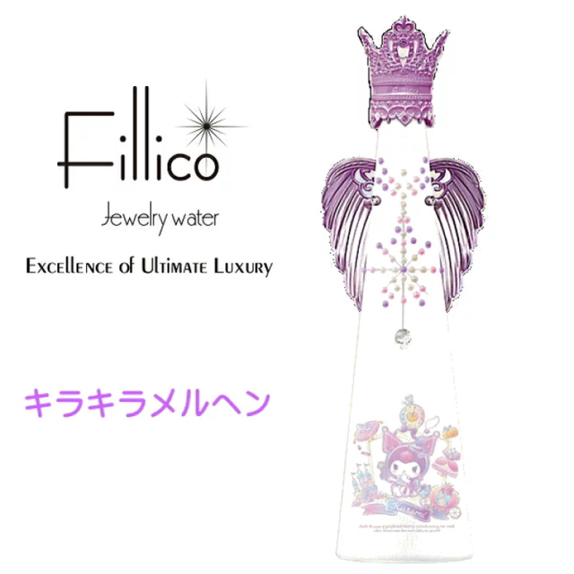 サンリオ - フィリコ Fillico サンリオ クロミ 空き瓶の通販 by サンリオ - フィリコ Fillico サンリオ クロミ 空き瓶の通販 by