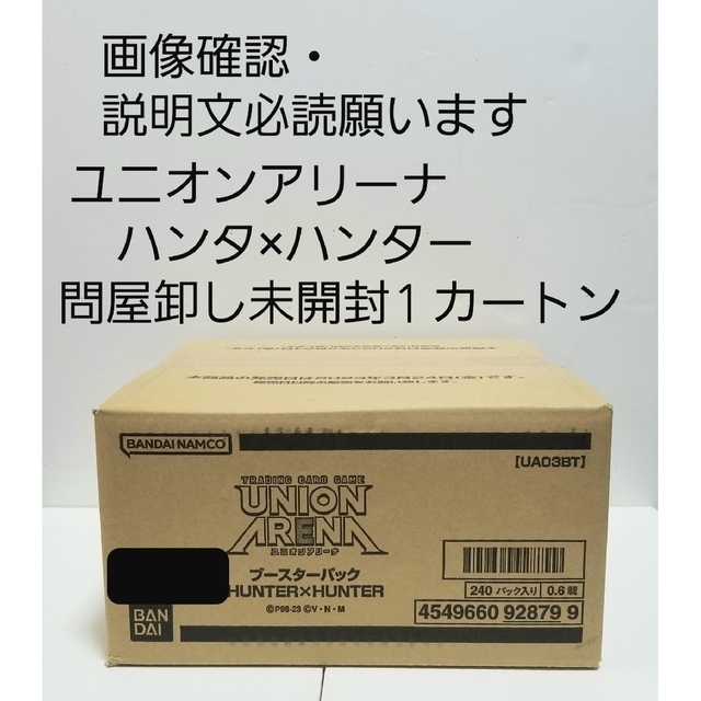 プチギフト ユニオンアリーナ ハンターハンター 未開封1カートン