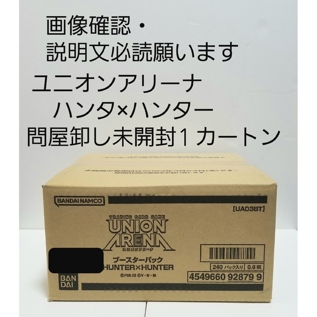 純正 ユニオンアリーナ ハンターハンター 未開封1カートン（12BOX) www