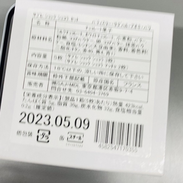 阪急百貨店(ハンキュウヒャッカテン)の2023.05.09 サダハル　アオキ　サブレ ショック ショコラ セット　 食品/飲料/酒の食品(菓子/デザート)の商品写真