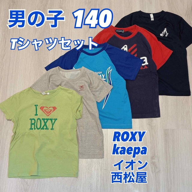 Kaepa(ケイパ)の男の子　140 Tシャツ　半袖　夏服　セット　まとめ売り　ROXY KAEPA キッズ/ベビー/マタニティのキッズ服男の子用(90cm~)(Tシャツ/カットソー)の商品写真