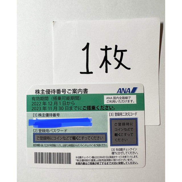 ANA(全日本空輸)(エーエヌエー(ゼンニッポンクウユ))のANA全日空 株主優待券 1枚 * 2023.11.30 チケットの優待券/割引券(その他)の商品写真