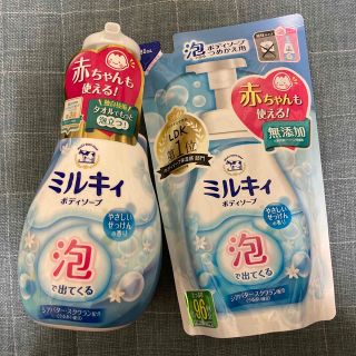 ギュウニュウセッケン(牛乳石鹸)の泡で出てくるミルキィボディソープ (ボディソープ/石鹸)